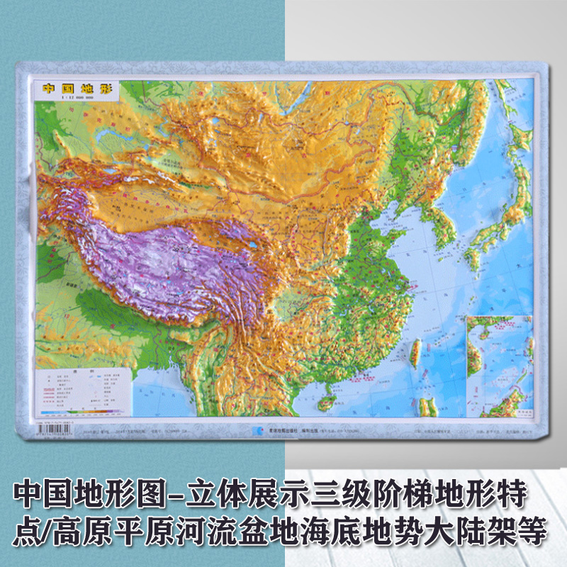 2021中国地形图 地理教学凹凸立体地形图 55*38厘米直观展示地理地貌特征地理研究平原高原 沙漠沼泽  山脉河流 海盆海岭等信息