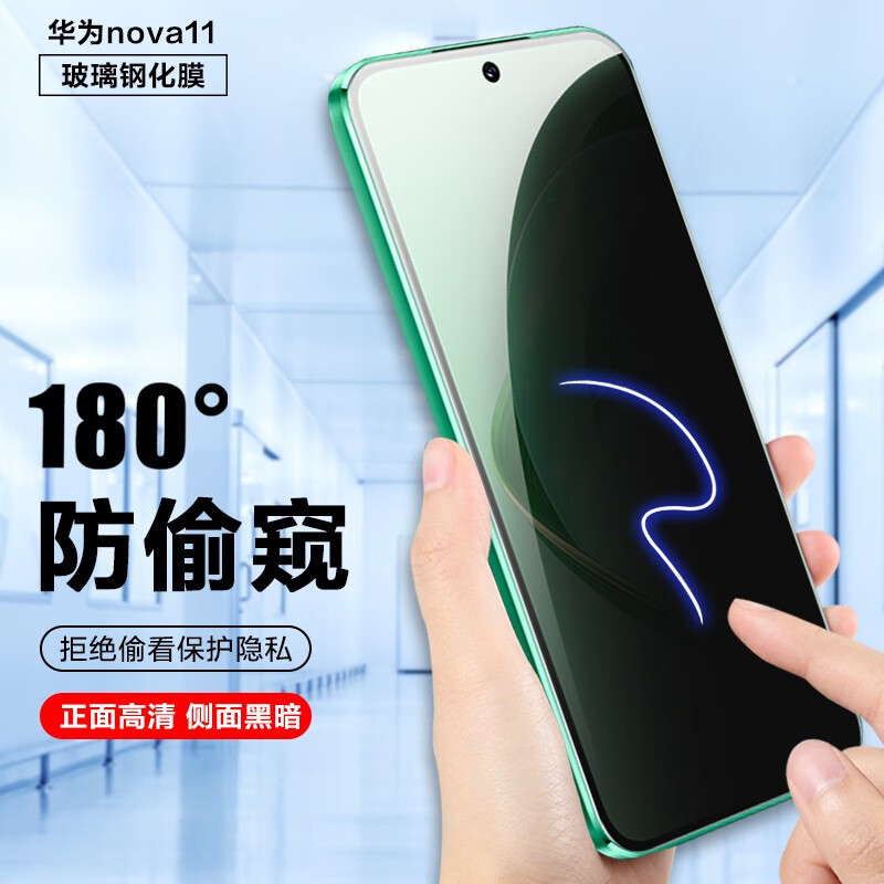 华为nova11防窥钢化膜全屏防偷看保护隐私手机贴膜防爆 华
