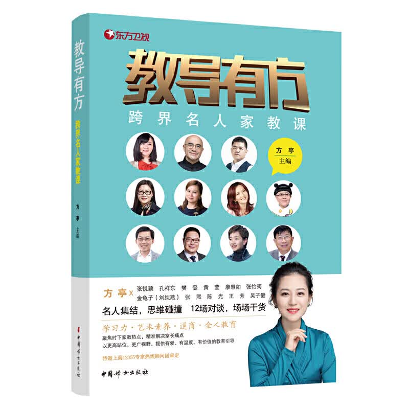 教导有方-跨界名人家教课(定制版)
