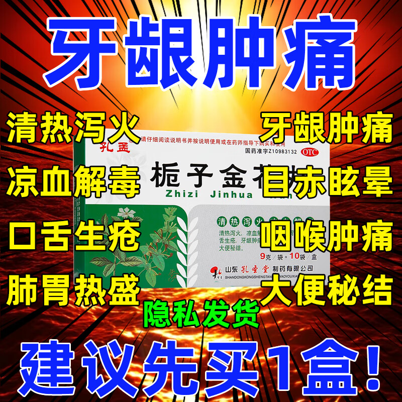 孔孟 孔圣堂 栀子金花丸 9g*10袋/盒 清热泻火凉血解毒肺胃热盛 8 盒