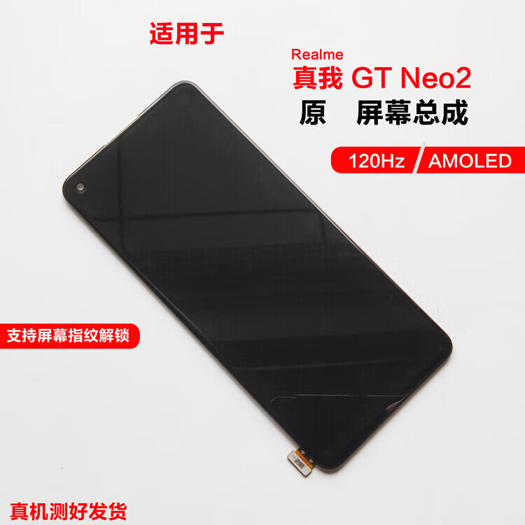 柯里图适用realme 真我GT Neo2屏幕总成 触摸液晶内外显示带框屏幕 真我GT Neo2原屏幕总成