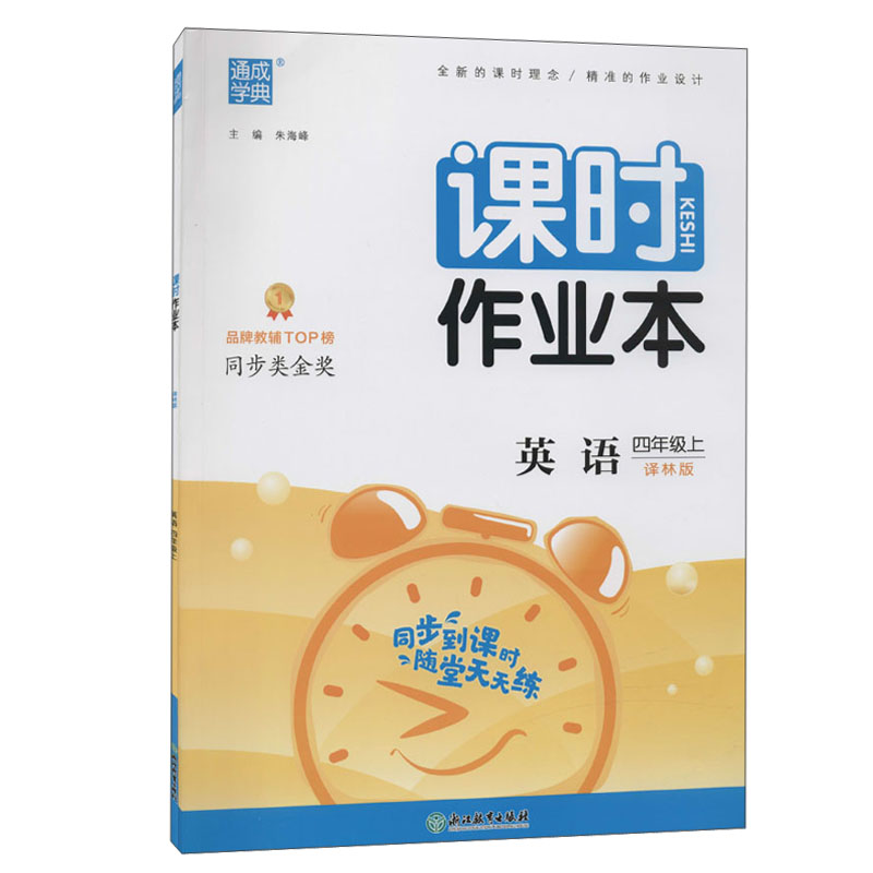 课时作业本 英语 4年级上 译林版