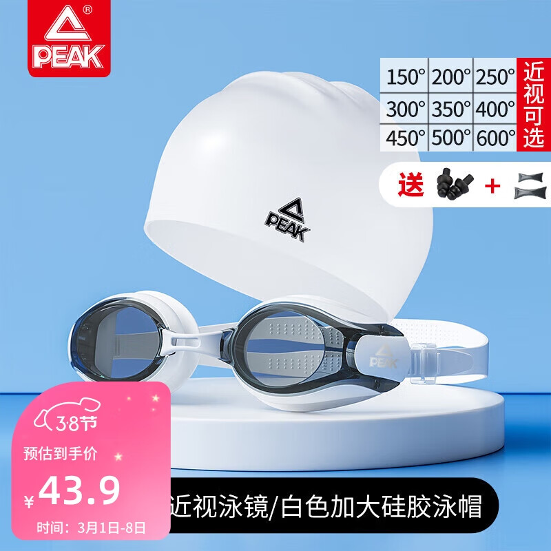 匹克泳镜男女士通用成人高清防雾近视游泳眼镜泳镜泳帽套装装备200白