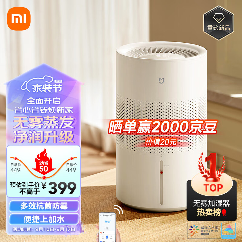 米家小米无雾加湿器3(400)  卧室家用办公室婴儿孕妇 400ml/h快速加湿纯净式蒸发  4L大容量 上加水