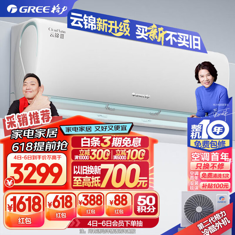 格力（GREE）1.5匹 云锦三代  新一级能效 变频冷暖自清洁智能WiFi 壁挂式卧室空调挂机KFR-35GW/NhAe1BAj