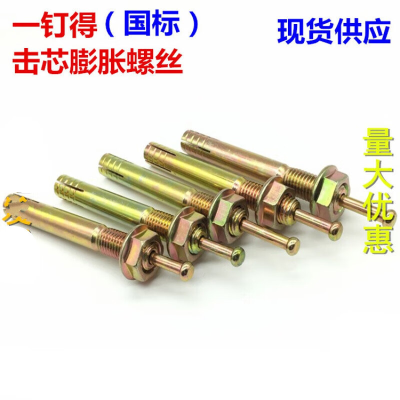 舒森击芯膨胀螺丝一钉得敲击式膨胀螺栓举升机膨胀锤击壁虎m6m8m1