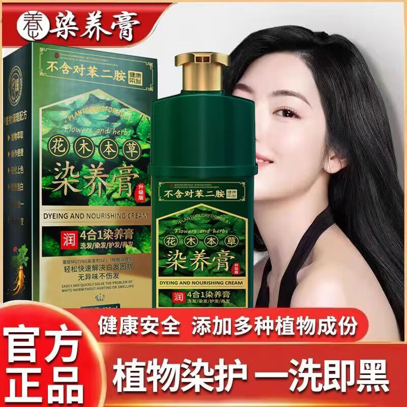 不含对苯二胺染发剂植物萃取染养膏孕妇级安全天然无刺激不沾头皮 自然黑 500ml