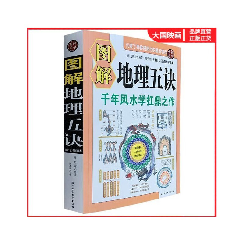 图解地理五诀 赵九峰 阴宅寻龙点穴堪舆书 古代风水学易经风水书