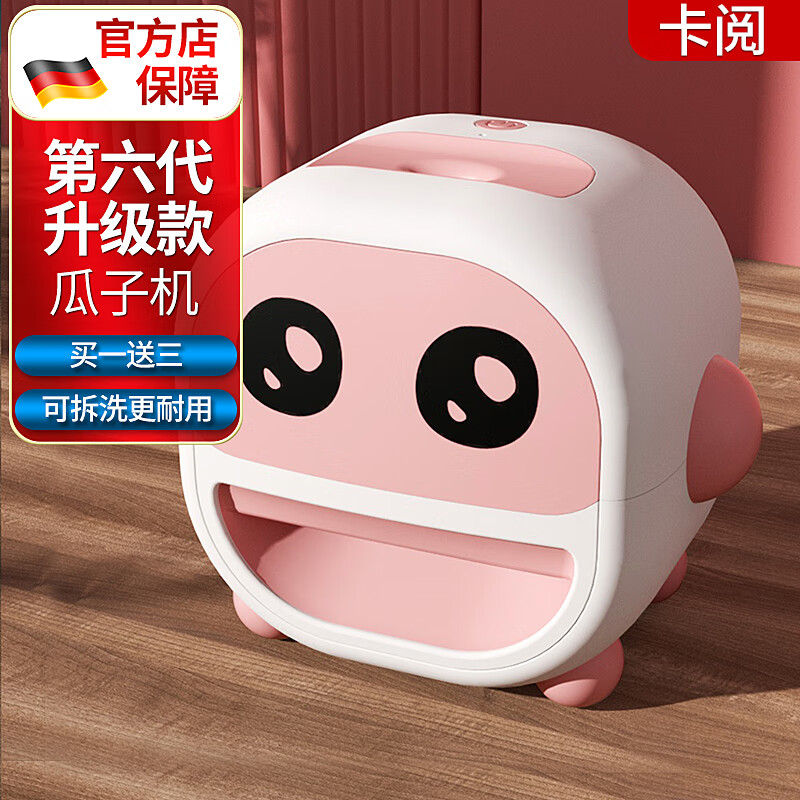 扒吃开播家用小型懒人全自动瓜子机 少女粉-自动嗑瓜子机(当天发货