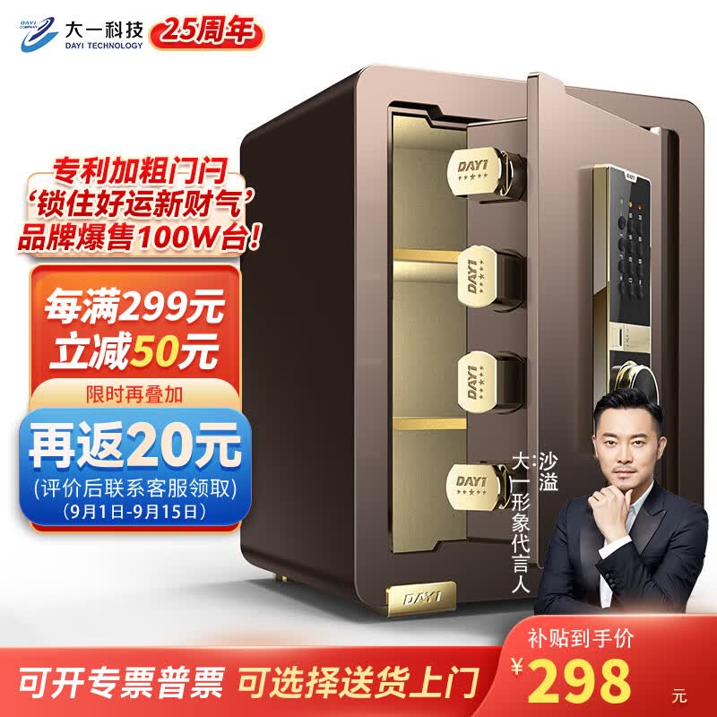 2023新款 大一保险柜45cm办公家用小型指纹密码保险箱单门大型保管箱保险箱 45cm咖啡金密码款 三层大空间属于什么档次？