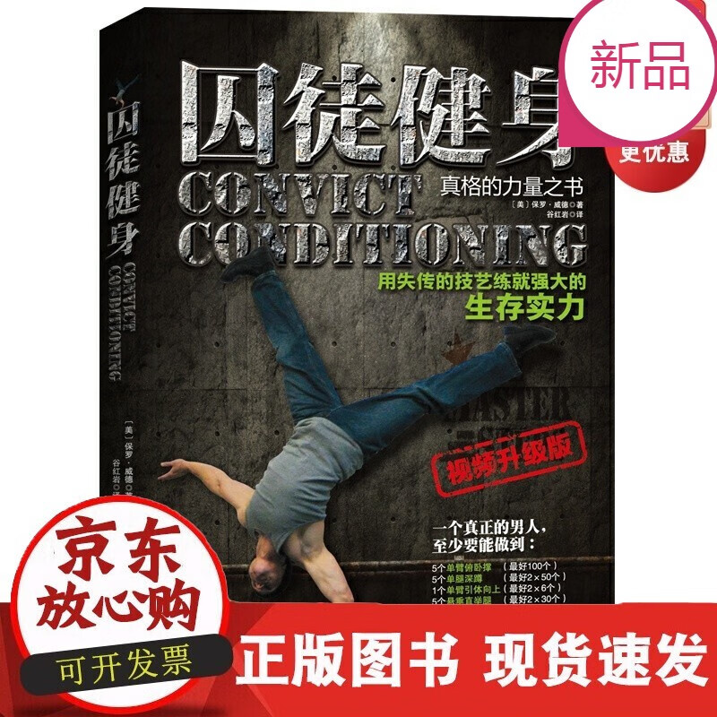 速发 囚徒健身视频升级版中文版累计销售5