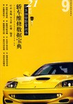 现代轿车维修数据手/轿车维修丛书 庄志 第1版 (2001年1月1日) 9787535224606