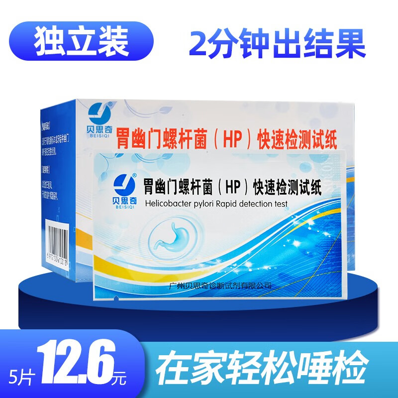贝思奇|高品质体外检测产品,最佳选择