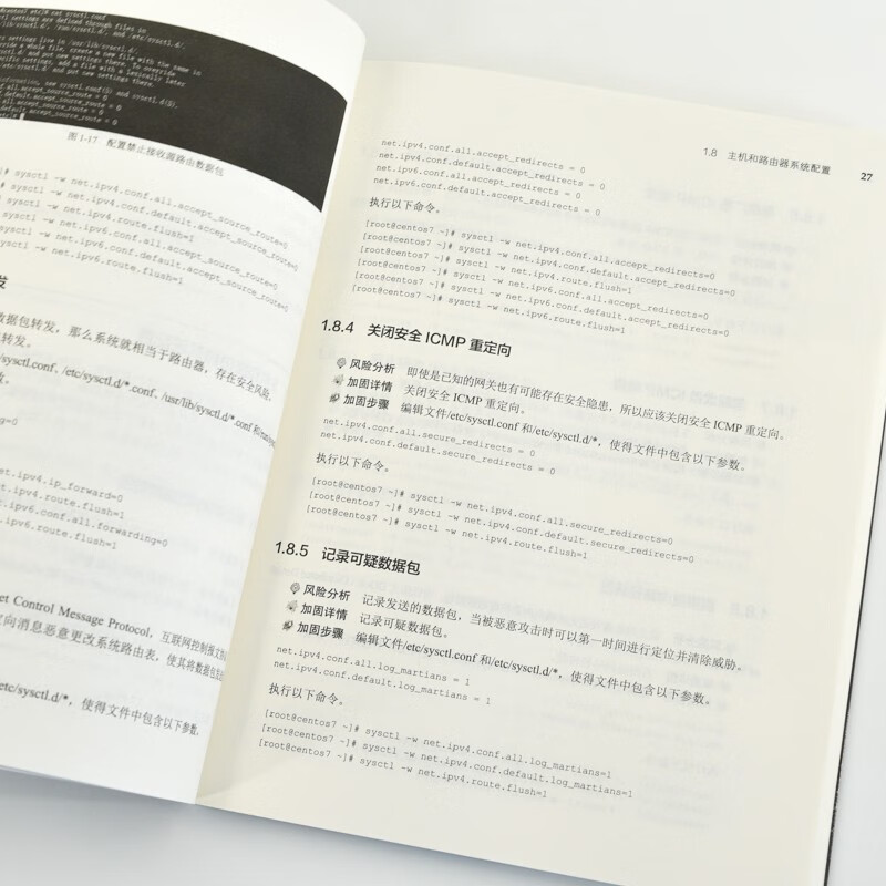 数字化系统安全加固技术（异步图书出品）详情图