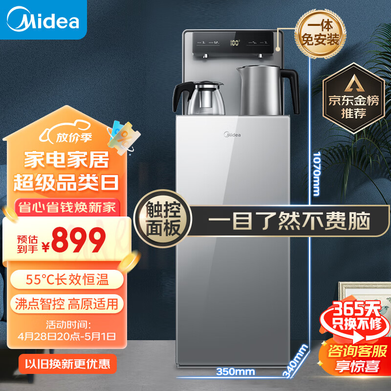 美的（Midea）茶吧机立式饮水机家用立式触控屏多功能背板下置式桶装水高原可用温热型 YR1906S-X