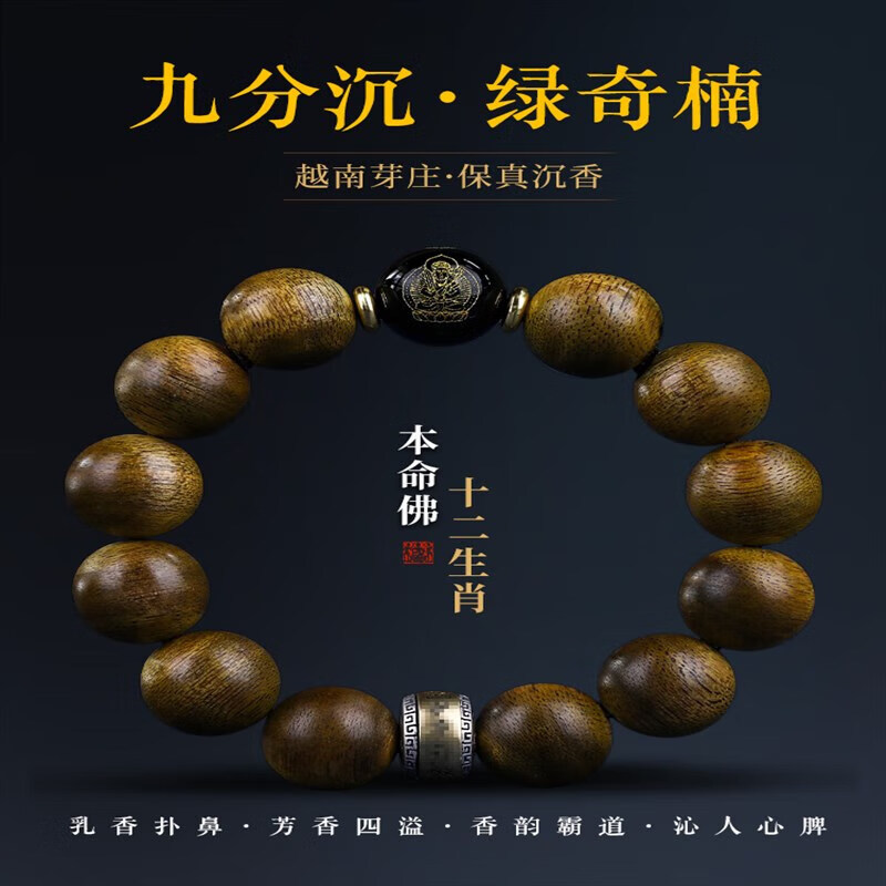托托贴贴 奇楠沉香手串 奇楠沉香男本命佛佛珠九分沉老料文玩手sn2350