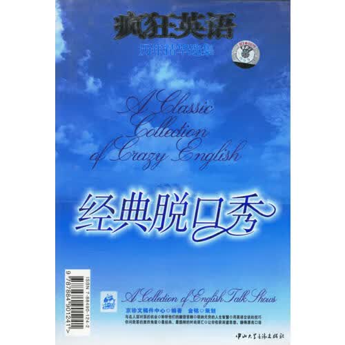 【正版书】经典脱口秀(1书4)