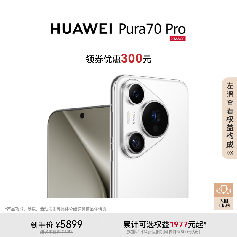 HUAWEI Pura 70 Pro 雪域白 12GB+512GB 超高速风驰闪拍 超聚光微距长焦 华为P70智能手机