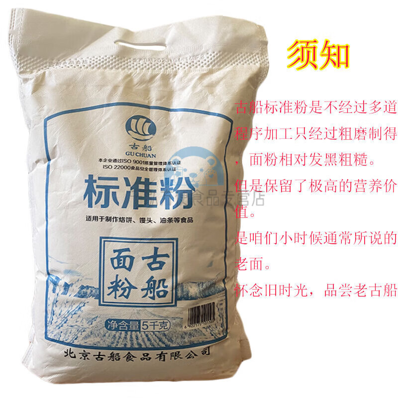 俏滋郎 古船标准粉 5kg老面粉粗面古船面粉馒头烙饼小时候面粉 古船