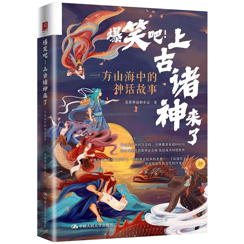 爆笑吧 上古诸神来了 一方山海中的神话故