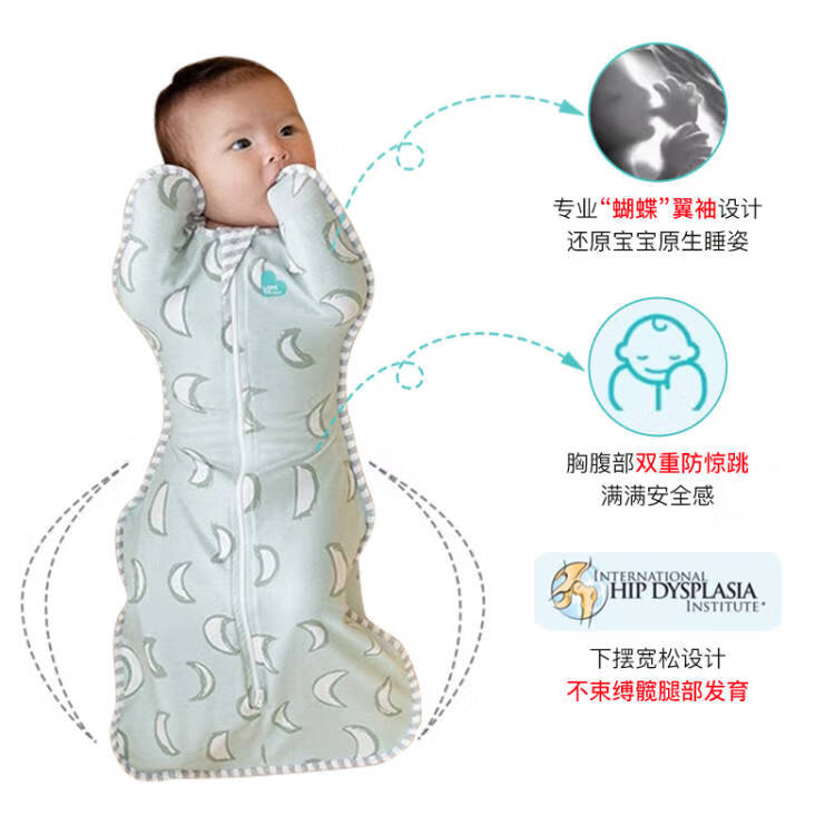 LOVE TO dream婴儿睡袋 设计师款防惊跳襁褓式四季通用投降式防踢被儿童睡袋 月食  四季款 S码：4-7斤（新生儿）