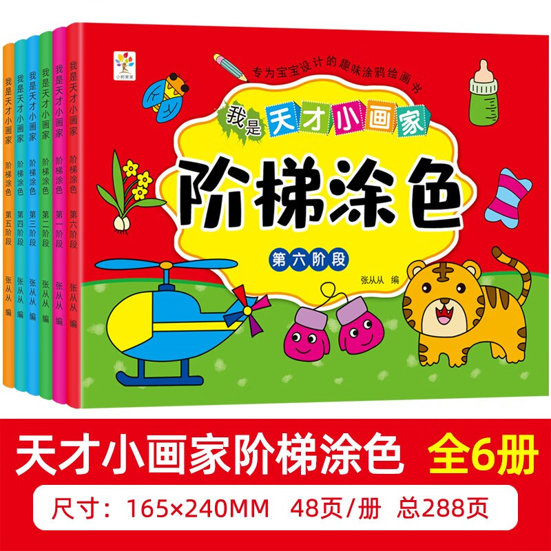 绘画启蒙套装小学生美术涂鸦空白描印公主小女孩图画书描绘本236岁 我