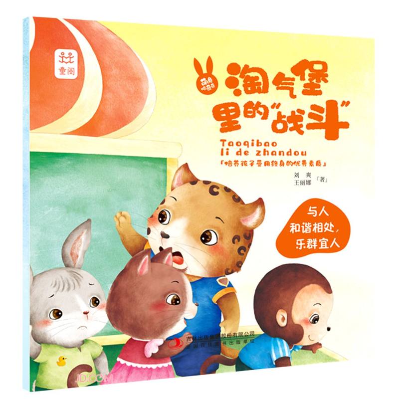淘气堡里的战斗
