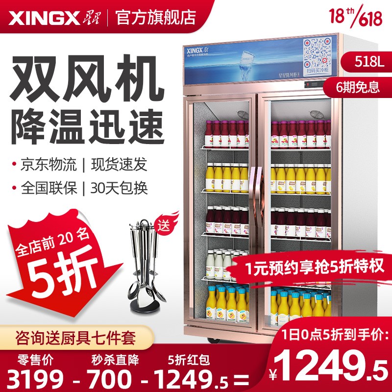 星星（XINGX） 商用双门立式展示柜大容量冷藏保鲜冰柜风直冷超市饮料冷饮陈列柜啤酒蔬菜玻璃门点菜柜 518升双风机款 LSC-518Y