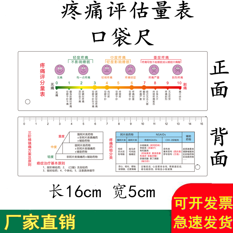 医用口袋尺疼痛评估尺脸谱vas数字nrs评分表压疮尺骨尺挂表 阶梯款