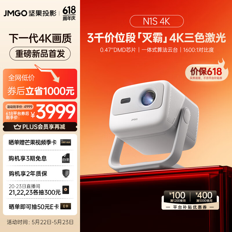 坚果投影（JMGO）N1S 4K三色激光云台投影4K超高清白天投墙 投影仪家用卧室办公家庭影院（0.47DMD芯片 万元配置）
