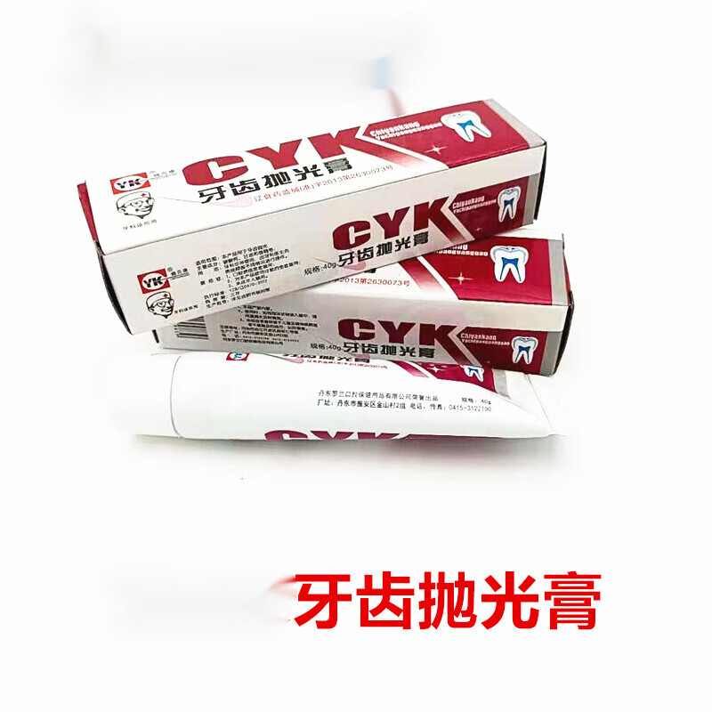 牙科口腔材料抛抛光膏 牙齿cyk抛光膏 牙科抛光膏 洁牙洗牙抛光膏 1支