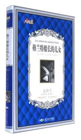 【书】格兰特船长的儿女978754024