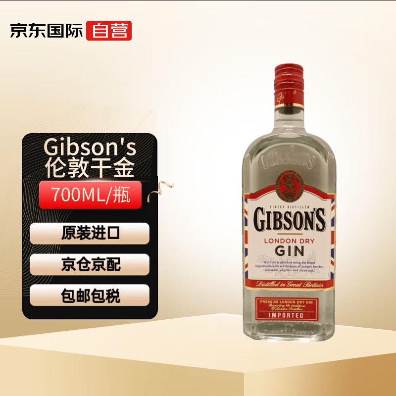 gibsons吉普森 伦敦干型 金酒 英国进口洋酒 37.5度 700ml