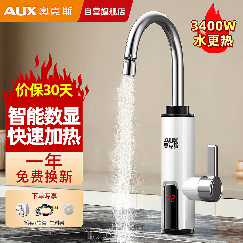 奥克斯（AUX）电热水龙头即热式快速热水龙头加热器厨房宝阳台家用热水器ADL-3AGT2X数显白