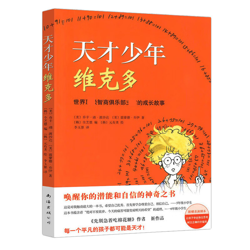 天才少年维克多