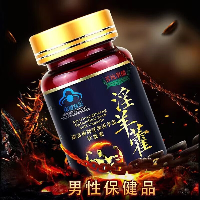 【药房直售】百纯萃健洋参淫羊藿胶囊60粒人参男性产品男用品30g 1