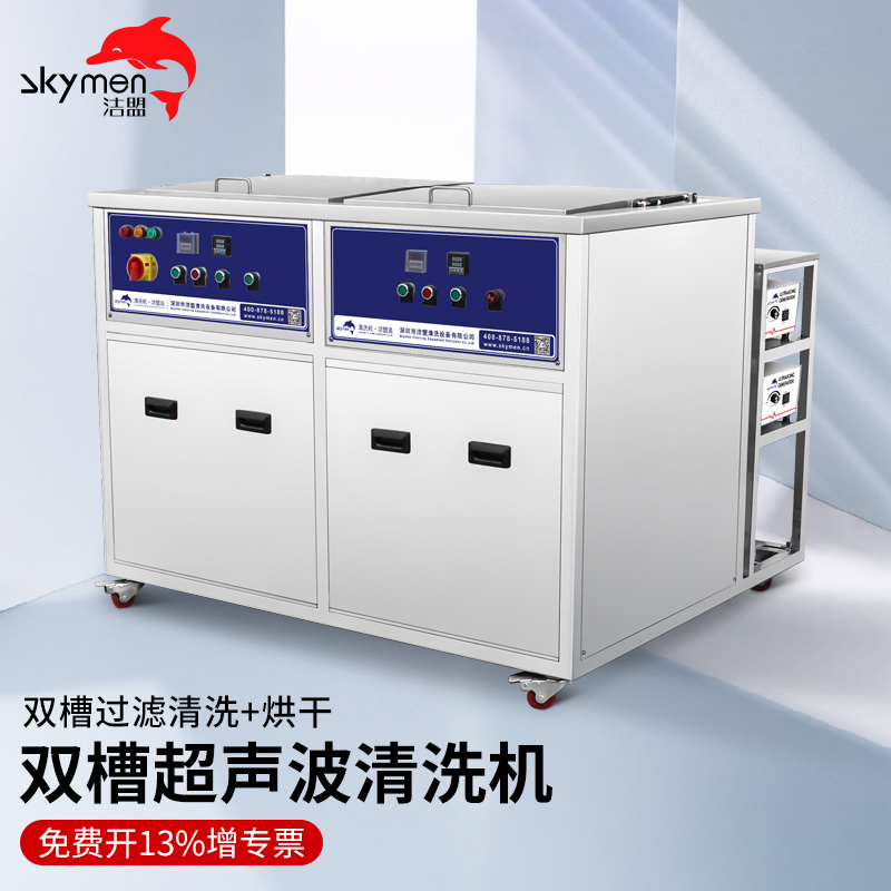 洁盟（skymen）超声波清洗机工业 模具发动机零件清洗烘干过滤带发生器清洗机 JP-2036GH+1800W
