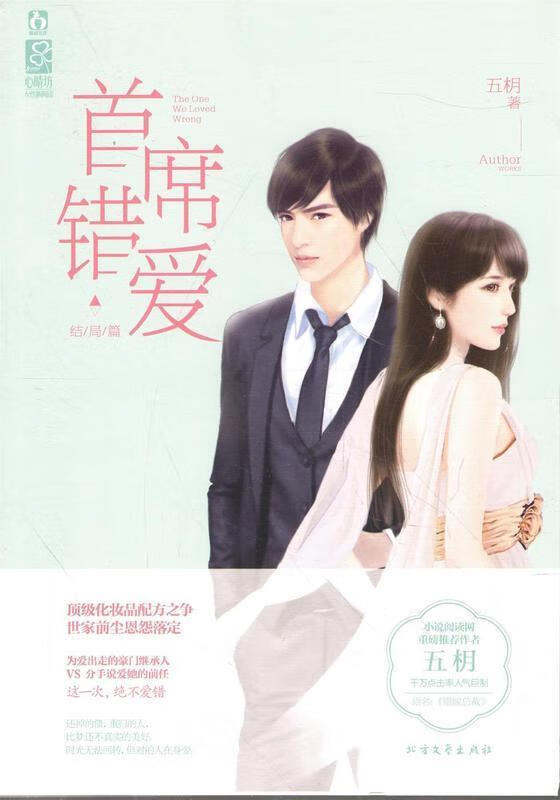 首席错爱