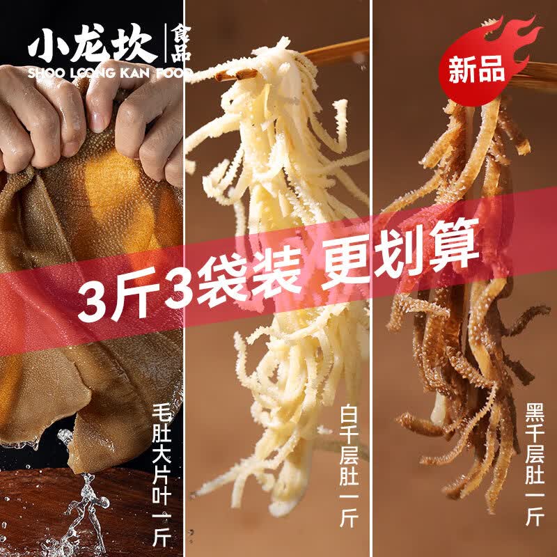 小龙坎毛肚三剑客3斤冷藏火锅食材套餐毛肚百叶千层肚生鲜固形物≥80%属于什么档次？