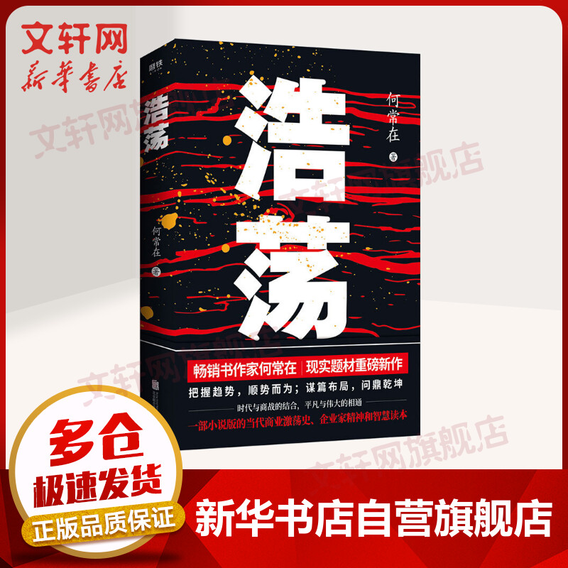浩荡 2019中国好书