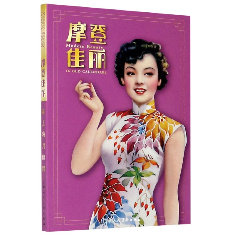 摩登佳丽(明信片)