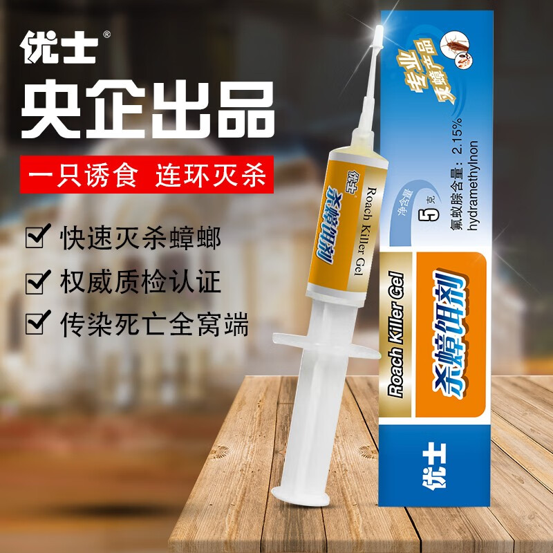 优士灭蟑螂药胶饵家用一窝全窝端孕妇婴儿去除小强杀蟑饵剂蓝盒5g 优士杀蟑饵剂5g装怎么样,好用不?