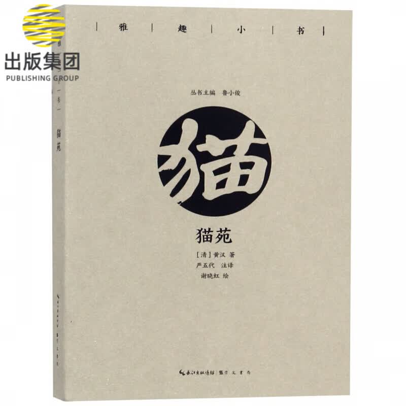猫苑/雅趣小书