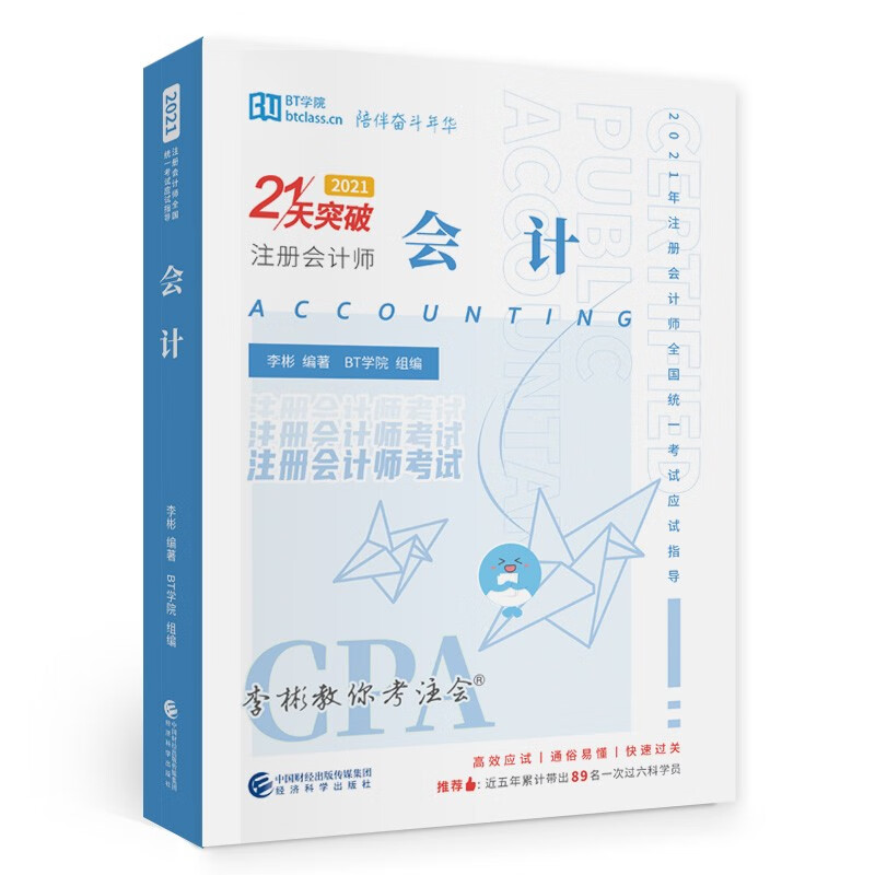 会计（2021）套装共3册