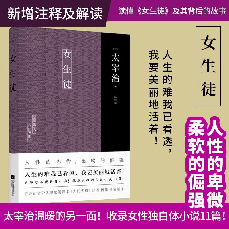 【包邮】太宰治小说作品集 女生徒 定价38