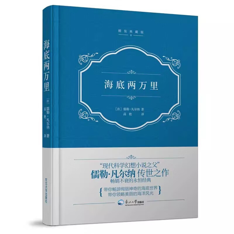 海底两万里