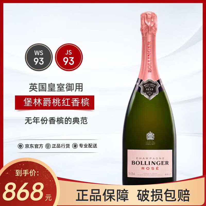 堡林爵（Bollinger）桃红香槟 750ml 法国原瓶进口 过节送礼