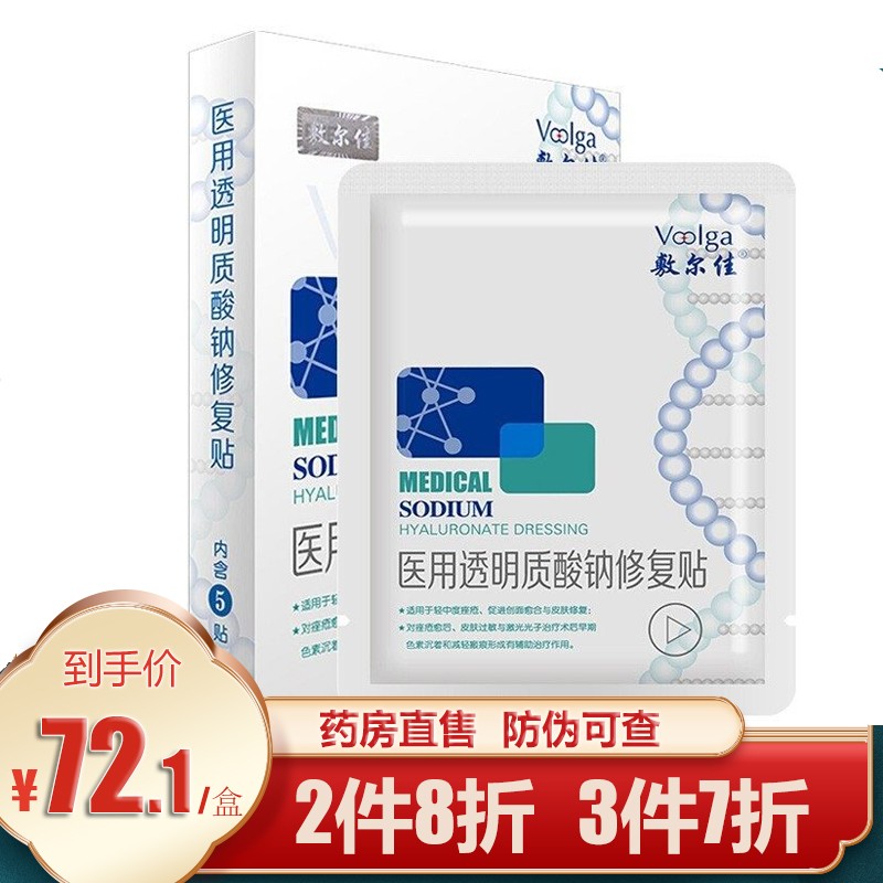 敷尔佳白膜医用透明质酸钠修护贴补水祛痘淡印冻干粉院线版痘痘皮炎皮秒水光针医美术后修复敏感肌喷雾LH 敷尔佳白膜