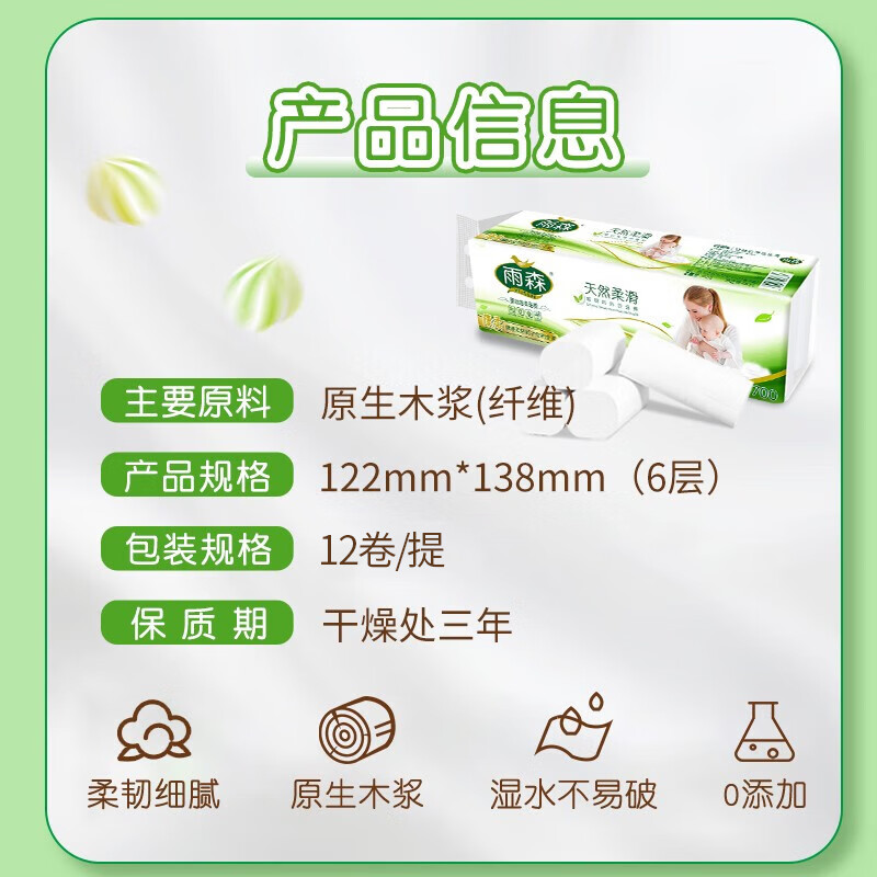 雨森卷纸无芯中长厚实6层云感柔软原生木浆母婴经期擦PP卫生厕纸手纸 6层 58g/卷*36卷 【700g*3提】