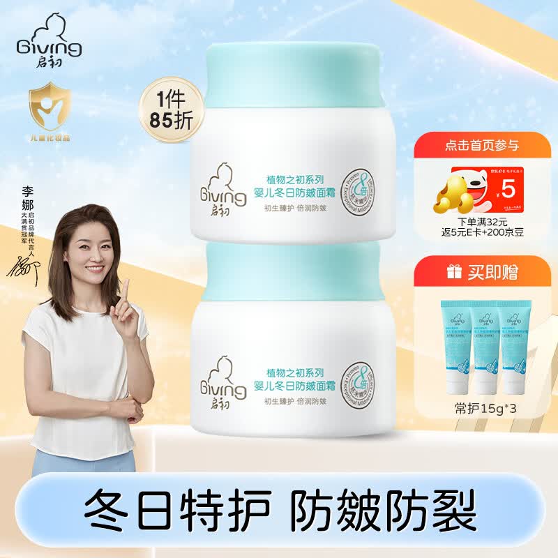 启初面霜婴儿防皴面霜宝宝儿童霜滋润保湿面部润肤乳霜新生防干裂舒缓 冬日防皴面霜40g*2瓶怎么样,好用不?